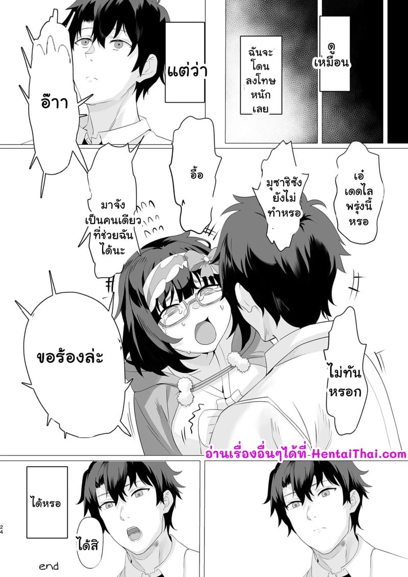 ทนไม่ไหวกับเธอ ภาพ 23