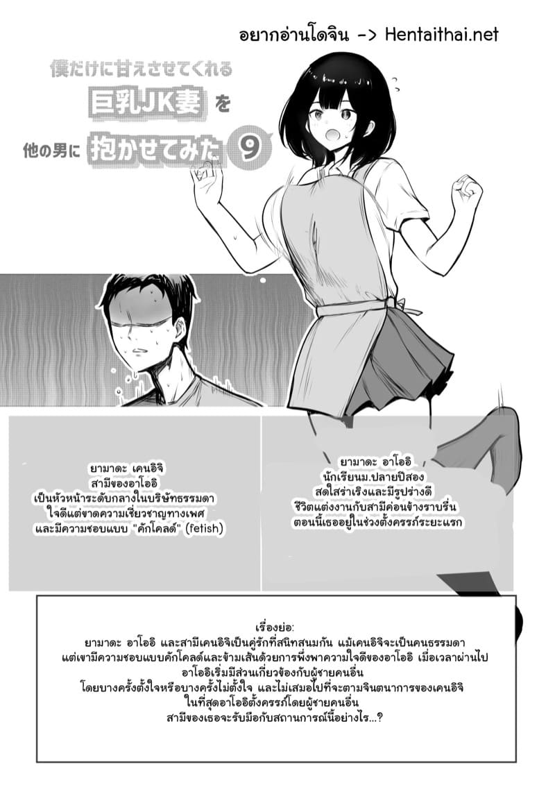 อยากให้ภรรยาสาว JK โดน NTR 9 ภาพ 1