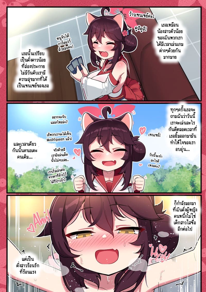 วัยแตกสาวของคาเอเดะ 1.2 ภาพ 4