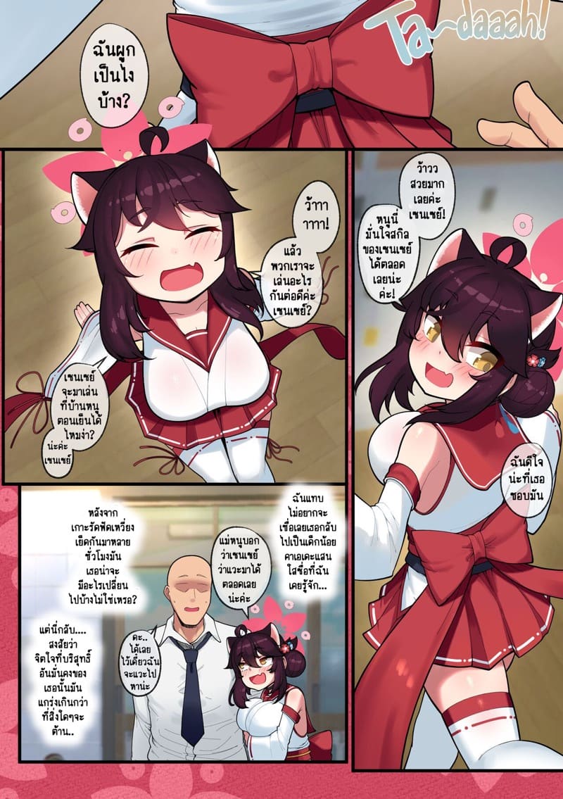 วัยแตกสาวของคาเอเดะ 1.2 ภาพ 18