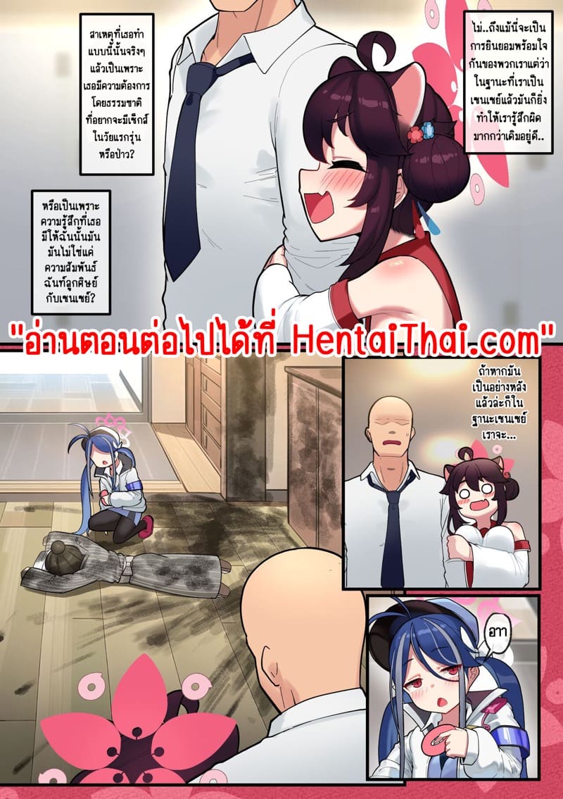 วัยแตกสาวของคาเอเดะ 1.2 ภาพ 19