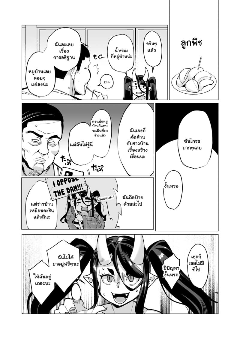 มิโกะเพื่อนเก่า ภาพ 5