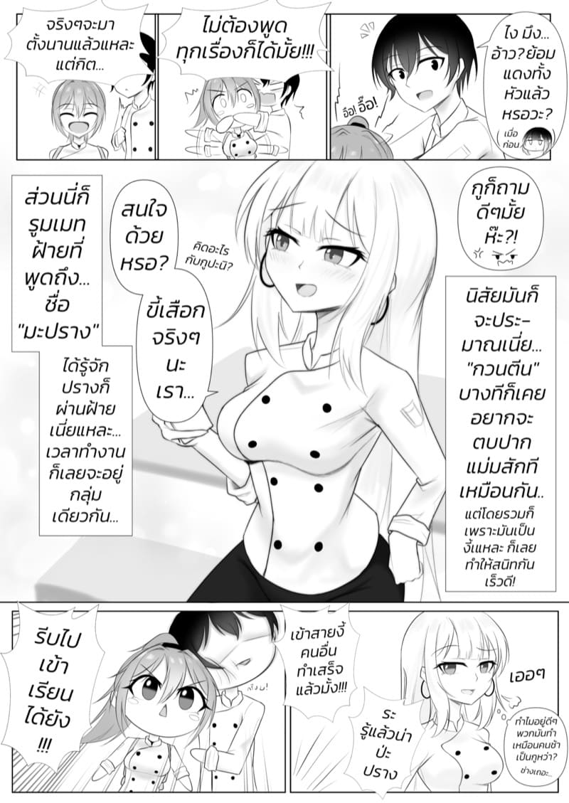 วุ่นรักสาวคหกาม 2 ภาพ 3