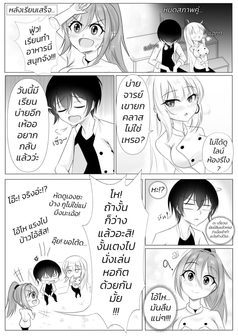 วุ่นรักสาวคหกาม 2 ภาพ 4