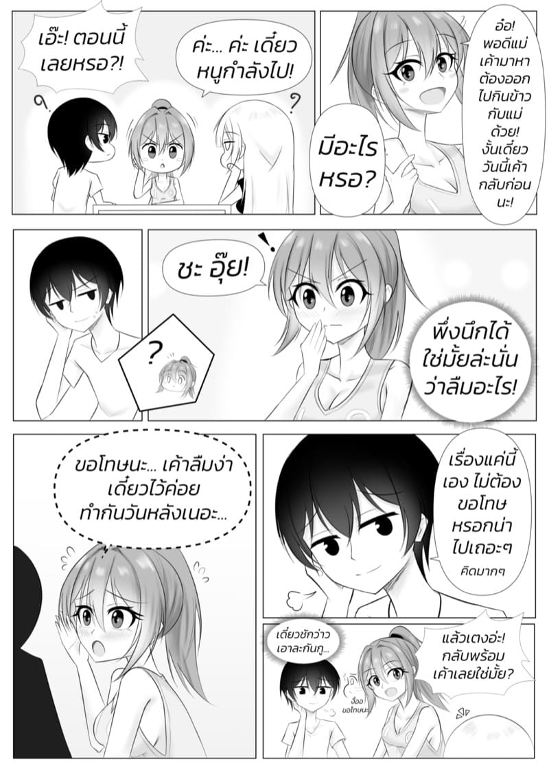 วุ่นรักสาวคหกาม 2 ภาพ 7