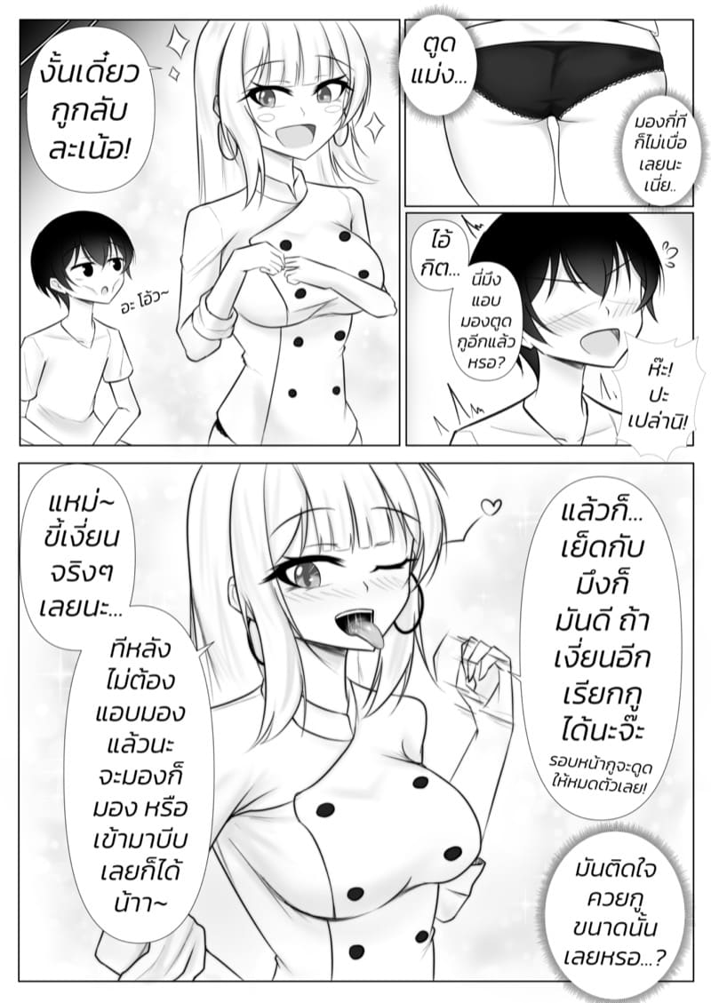 วุ่นรักสาวคหกาม 2 ภาพ 29