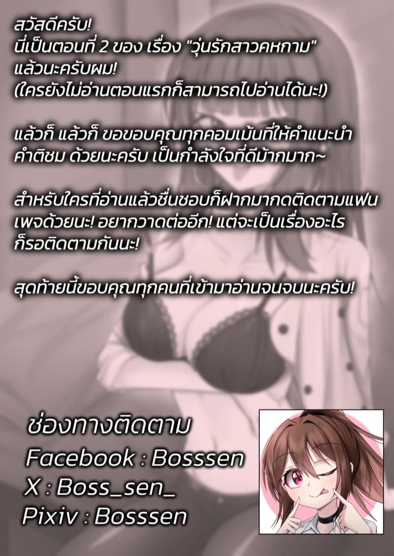 วุ่นรักสาวคหกาม 2 ภาพ 31