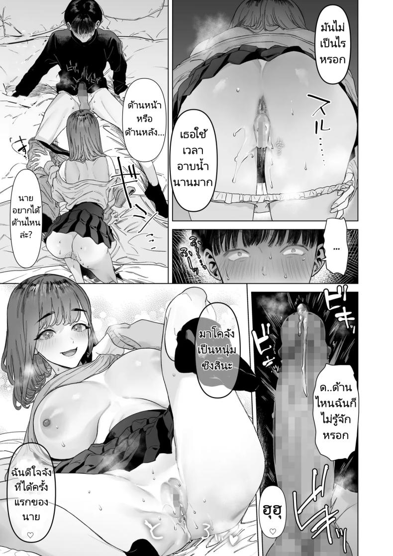 ฉันได้ทำวิดีโอกับสาวที่เป็นที่นิยมของห้อง ภาพ 37