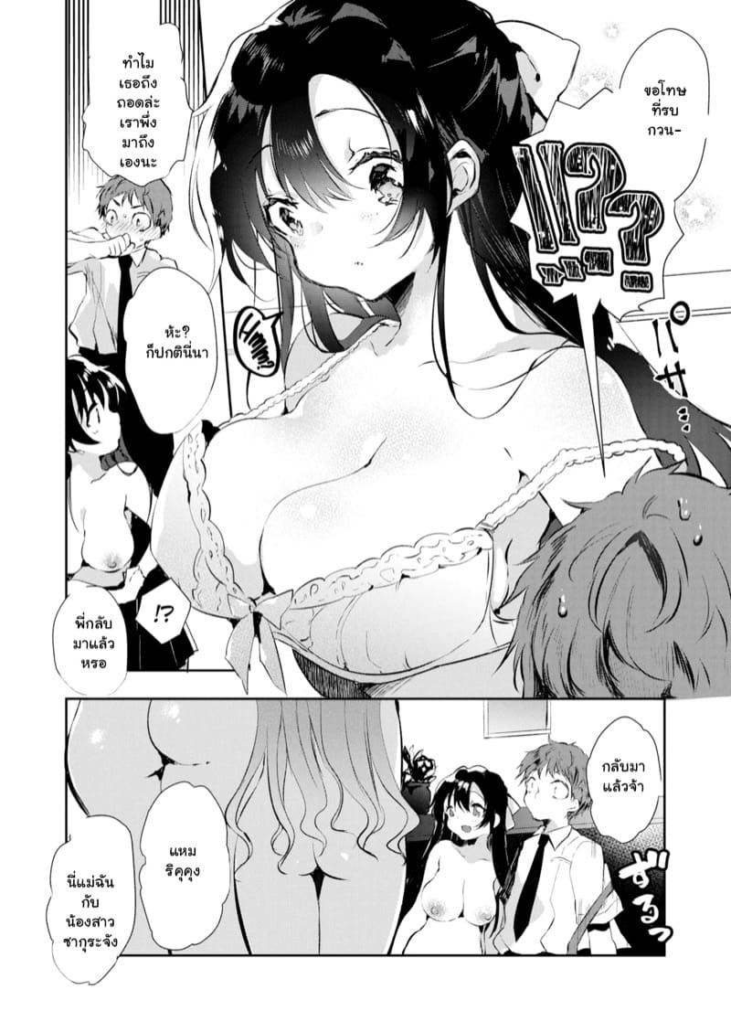 กฏของบ้านแฟน ภาพ 1