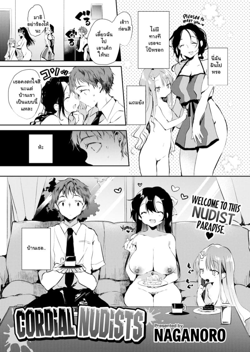 กฏของบ้านแฟน ภาพ 2