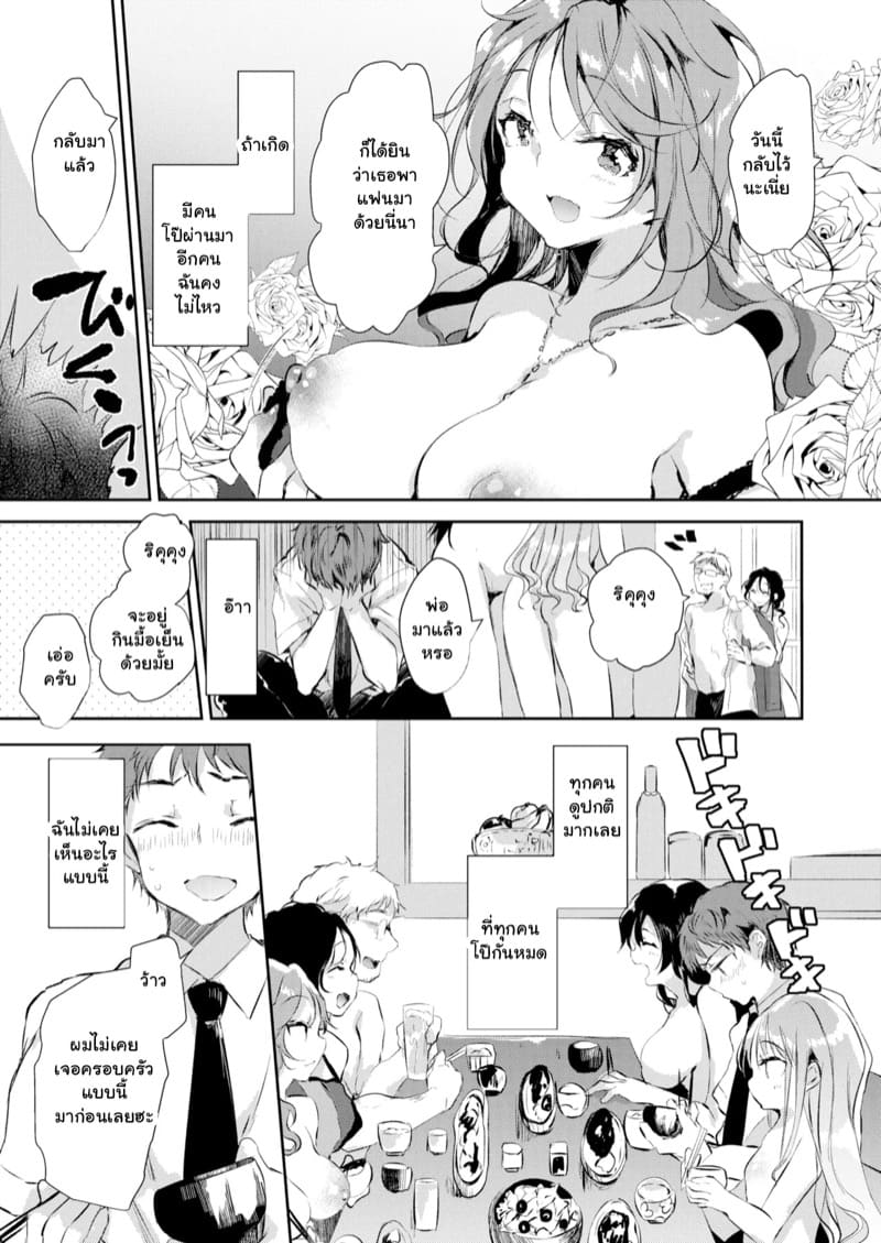 กฏของบ้านแฟน ภาพ 4