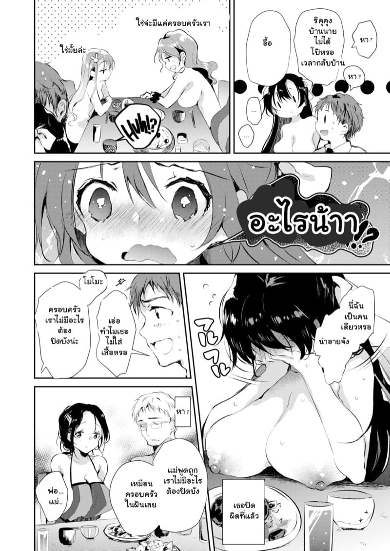 กฏของบ้านแฟน ภาพ 5