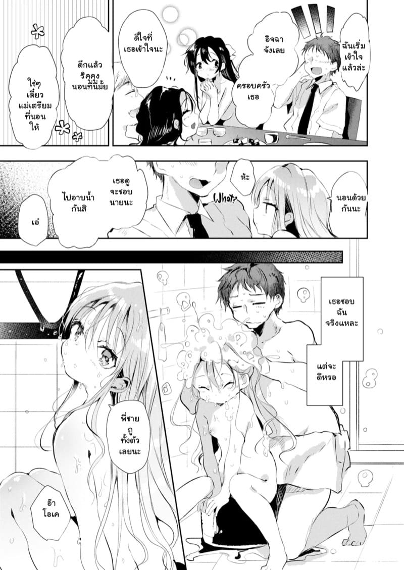 กฏของบ้านแฟน ภาพ 6