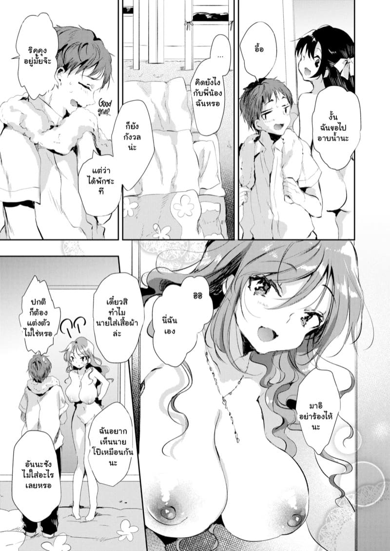 กฏของบ้านแฟน ภาพ 10