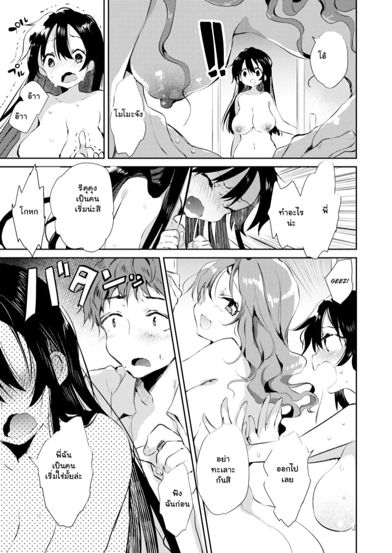 กฏของบ้านแฟน ภาพ 14