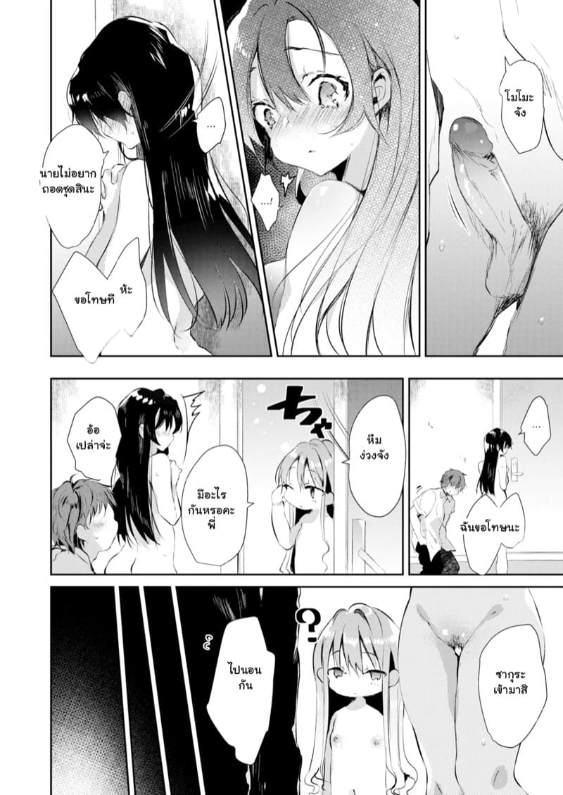 กฏของบ้านแฟน ภาพ 15