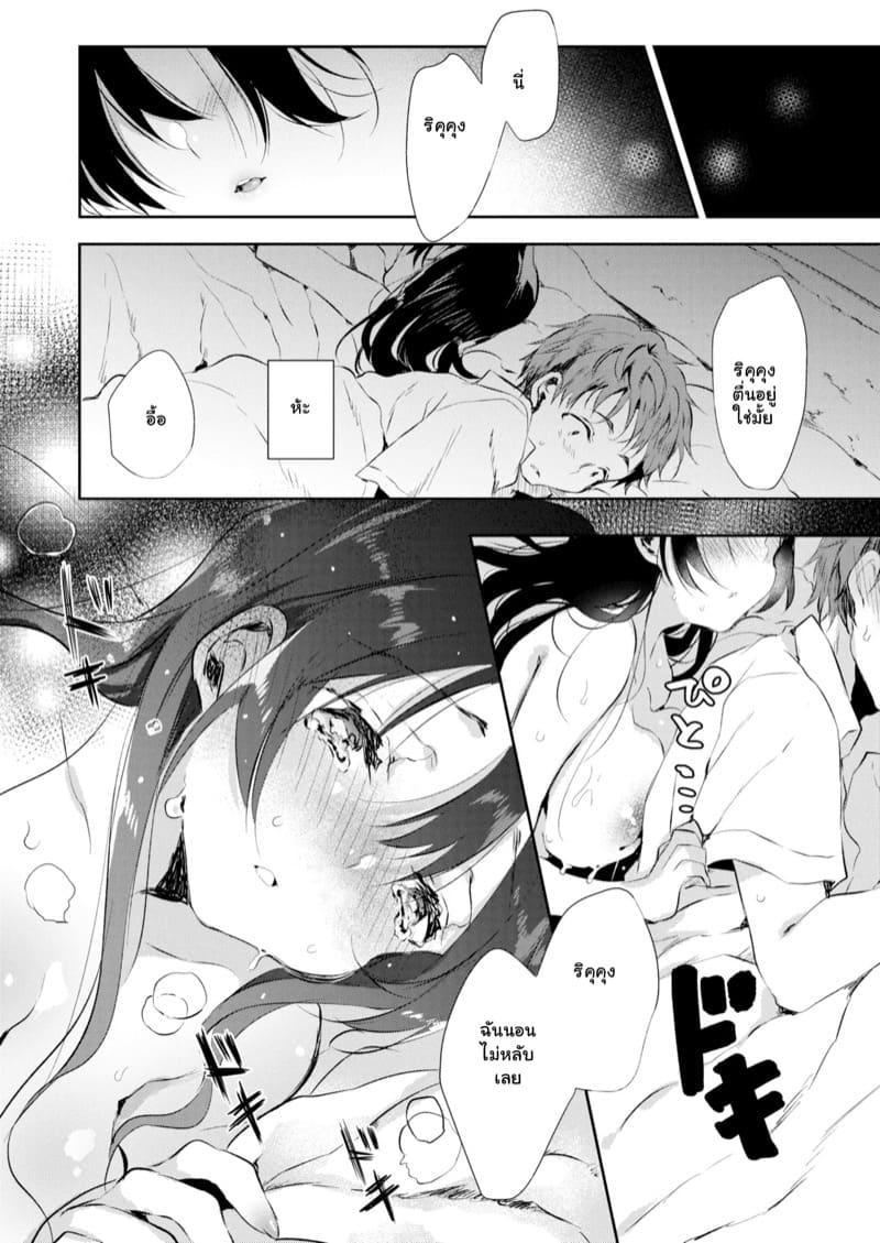 กฏของบ้านแฟน ภาพ 17