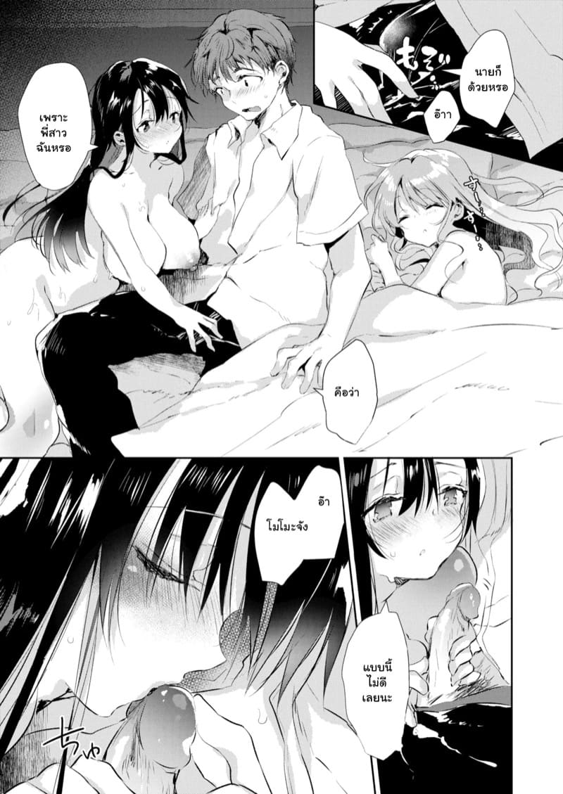 กฏของบ้านแฟน ภาพ 18