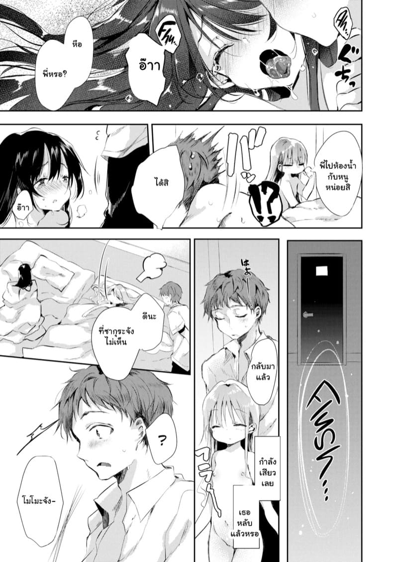 กฏของบ้านแฟน ภาพ 24