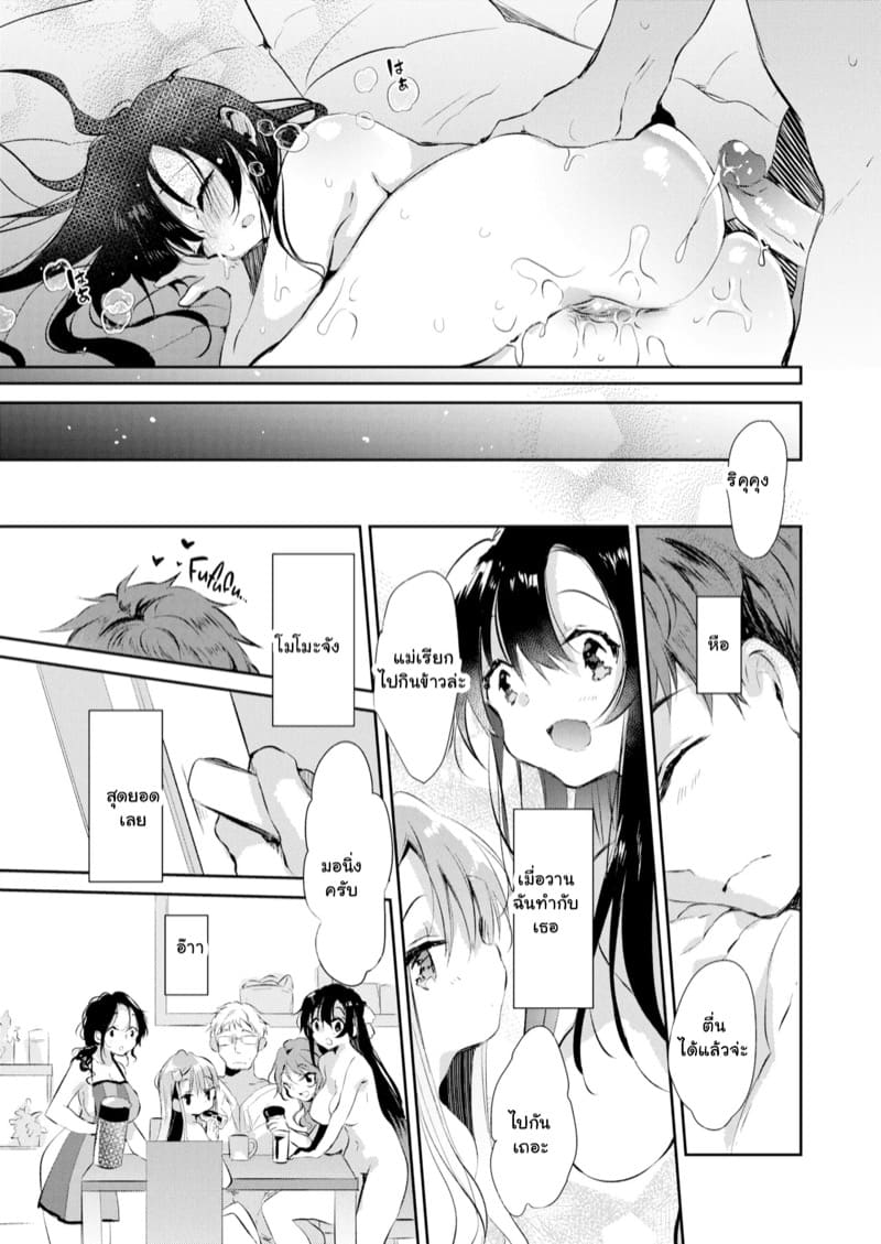 กฏของบ้านแฟน ภาพ 30