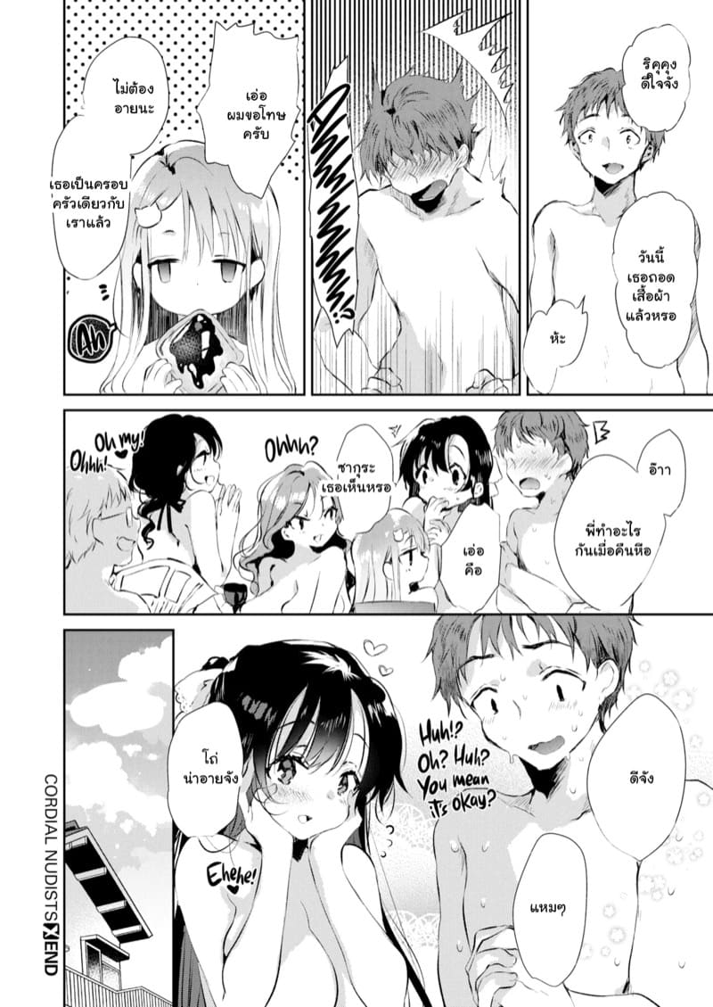 กฏของบ้านแฟน ภาพ 31