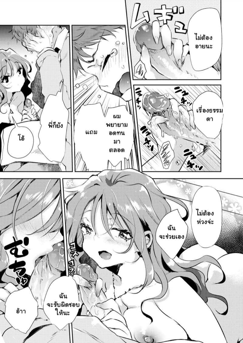 กฏของบ้านแฟน ภาพ 34