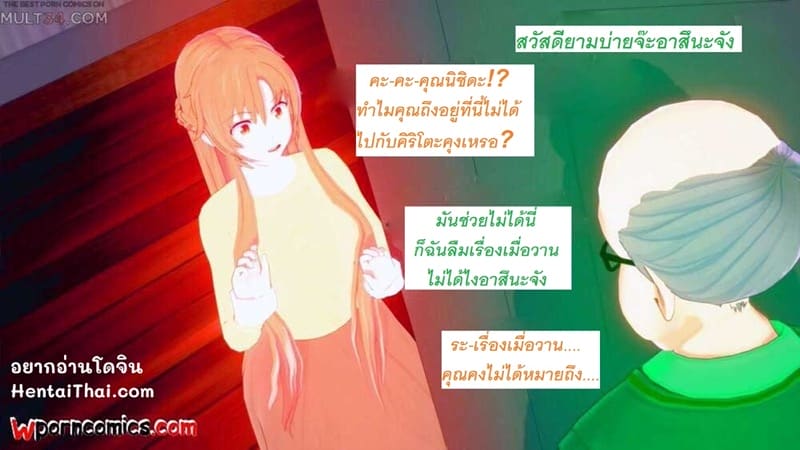 อาสึนะโดนลุงเสียบ ภาพ 2