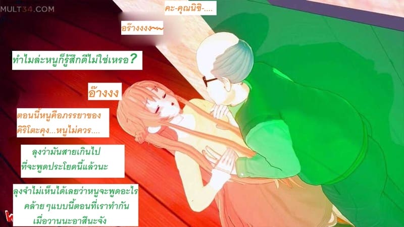 อาสึนะโดนลุงเสียบ ภาพ 8