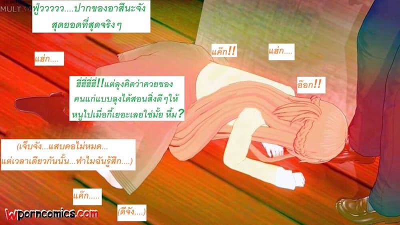 อาสึนะโดนลุงเสียบ ภาพ 32