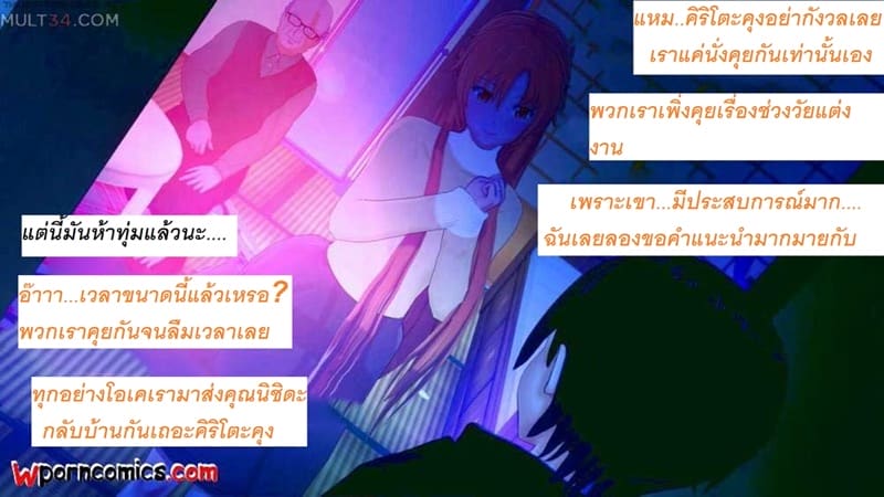 อาสึนะโดนลุงเสียบ ภาพ 78
