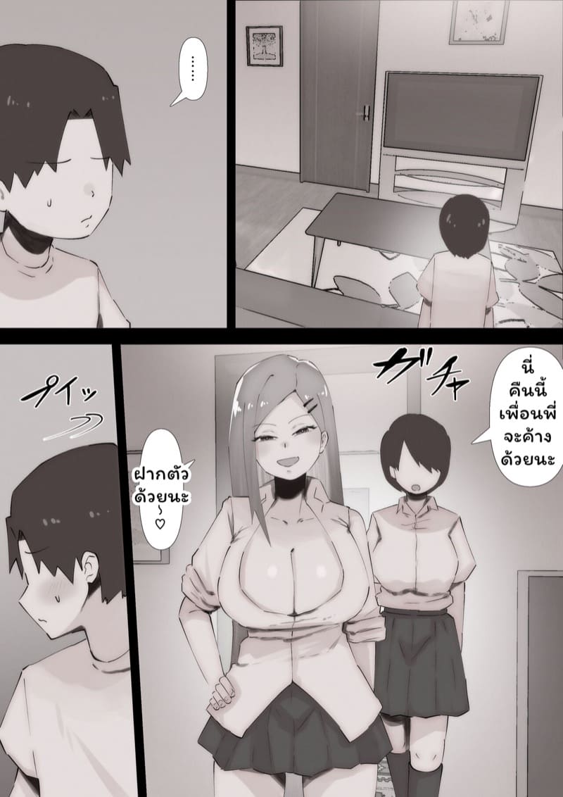 เพื่อนพี่สาวจ้องจะเล่นผม 1 ภาพ 8