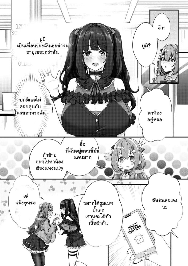 ต่างคนต่างคิดถึง ภาพ 3