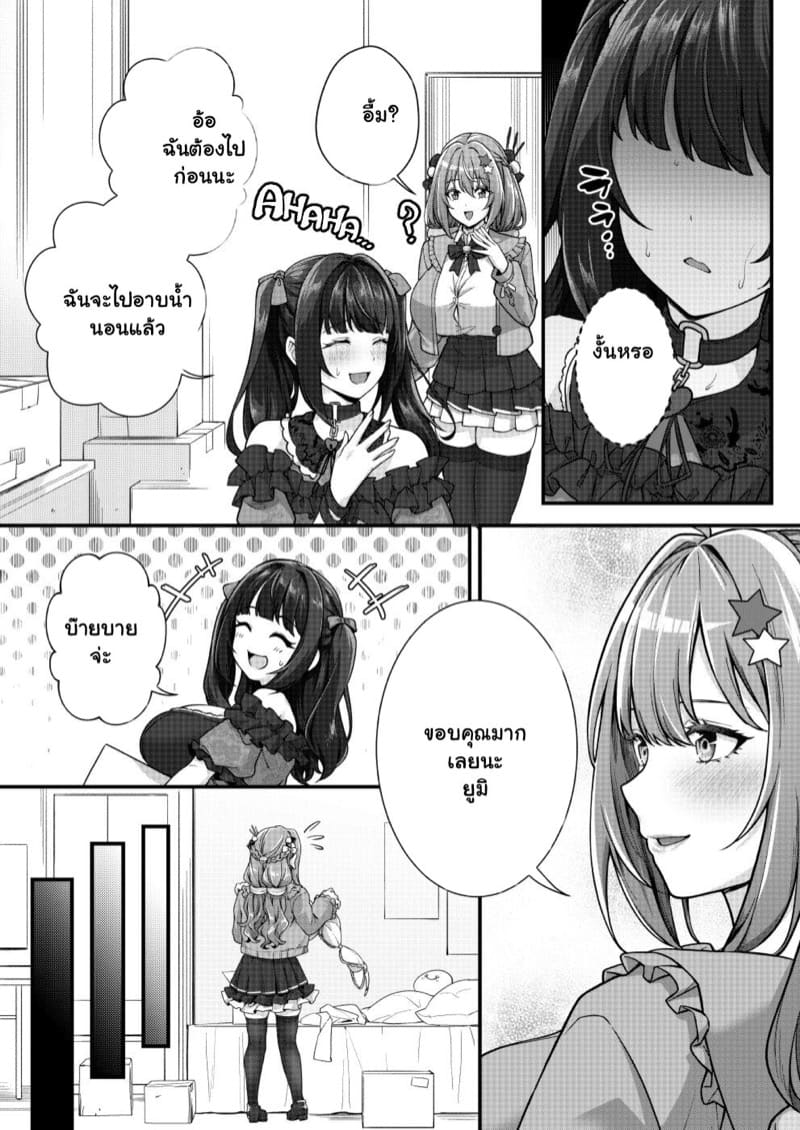 ต่างคนต่างคิดถึง ภาพ 6