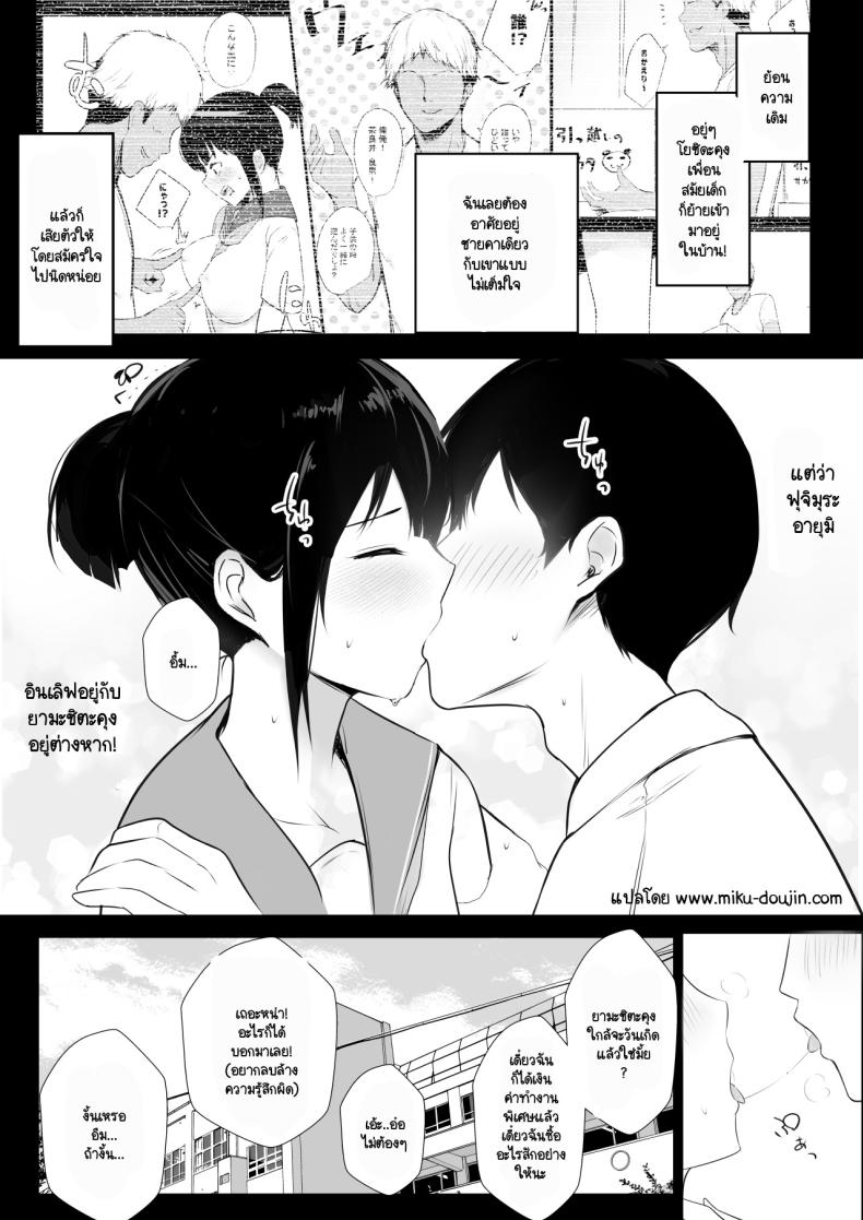 แฟนของผมอยู่บ้านหลังเดียวกับเพื่อนสมัยเด็กของเธอ 2 ภาพ 1