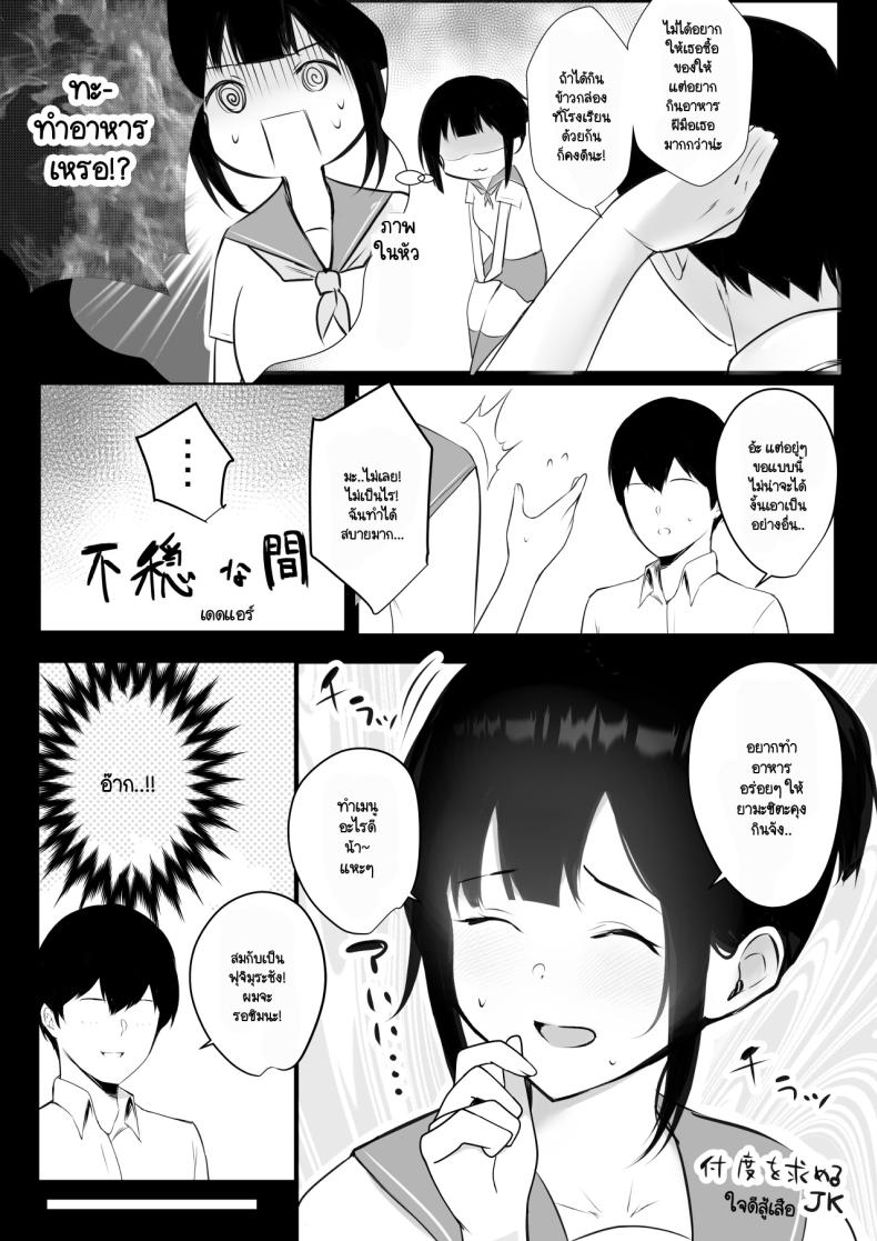 แฟนของผมอยู่บ้านหลังเดียวกับเพื่อนสมัยเด็กของเธอ 2 ภาพ 2