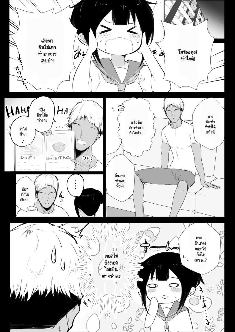 แฟนของผมอยู่บ้านหลังเดียวกับเพื่อนสมัยเด็กของเธอ 2 ภาพ 3