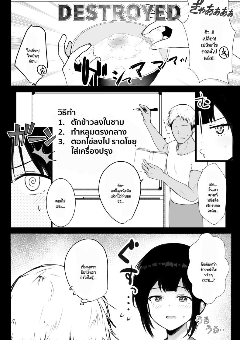 แฟนของผมอยู่บ้านหลังเดียวกับเพื่อนสมัยเด็กของเธอ 2 ภาพ 4