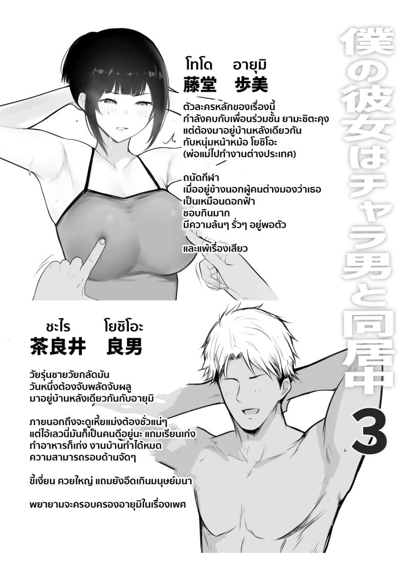 แฟนของผมอยู่บ้านหลังเดียวกับเพื่อนสมัยเด็กของเธอ 3 ภาพ 1