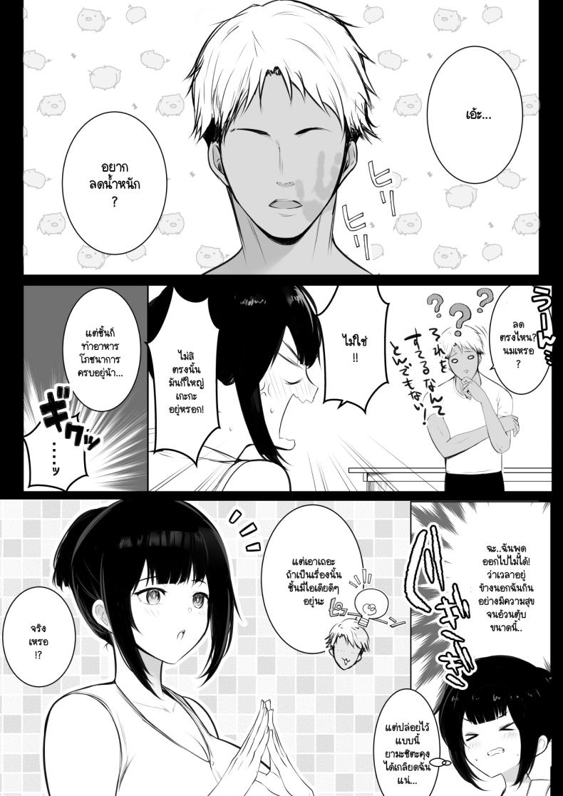 แฟนของผมอยู่บ้านหลังเดียวกับเพื่อนสมัยเด็กของเธอ 3 ภาพ 7