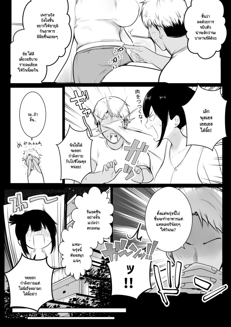 แฟนของผมอยู่บ้านหลังเดียวกับเพื่อนสมัยเด็กของเธอ 3 ภาพ 9