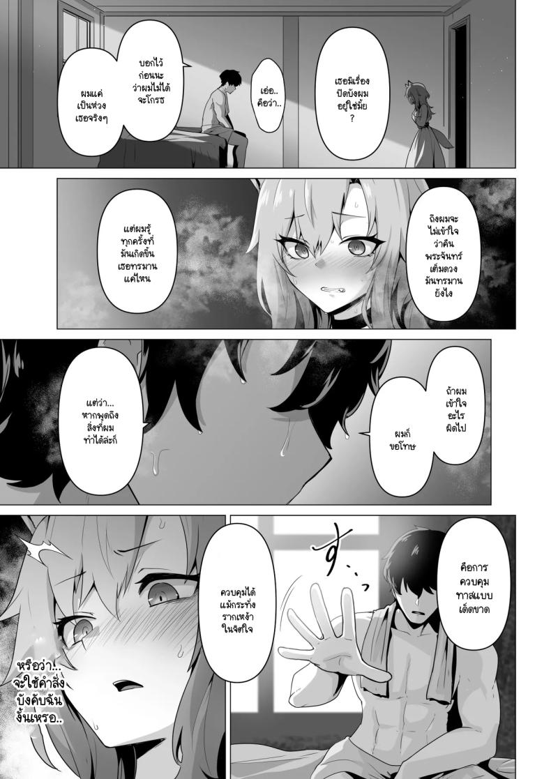 เผยความในใจให้ผมรู้ได้ไหม ภาพ 14