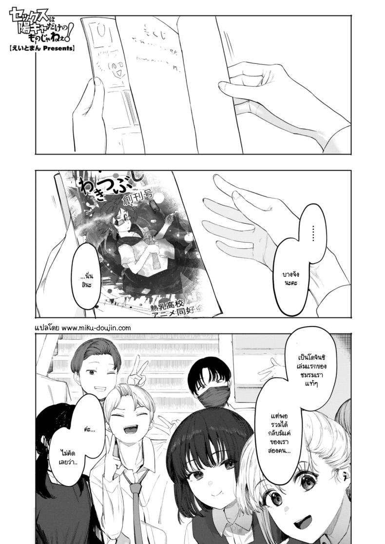 เซ็กส์มันนไม่ได้ถูกจำกัดไว้ให้แค่พวกสดใสซะหน่อย