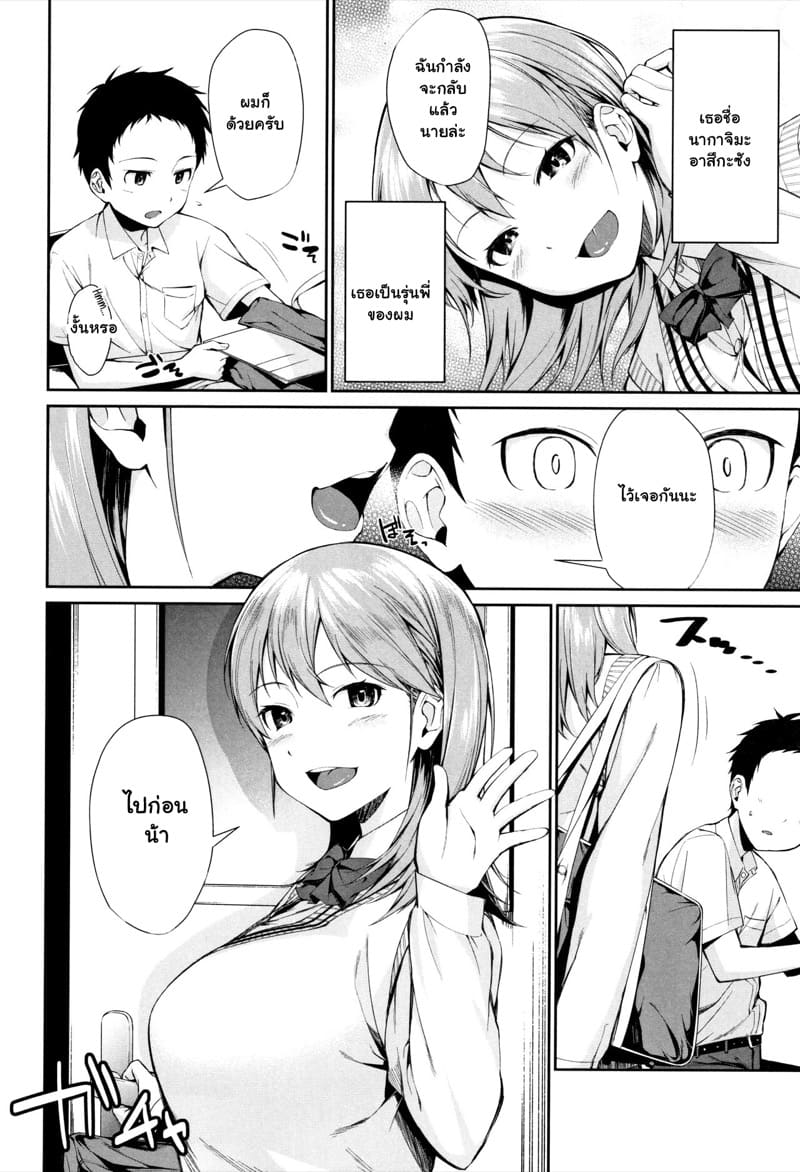 เมื่อผมกลายเป็นของเล่นของพี่สาว! 5 ภาพ 1