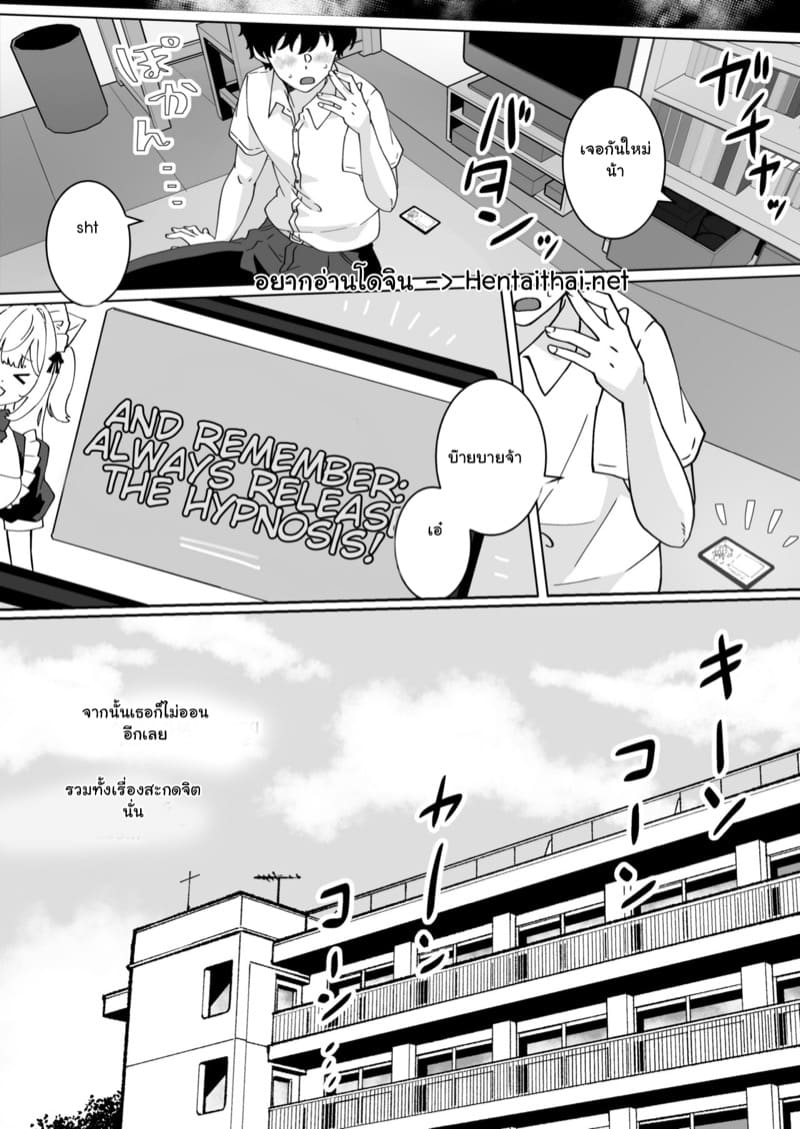 ไม่ต้องสะกดจิตฉันก็ได้ ภาพ 1