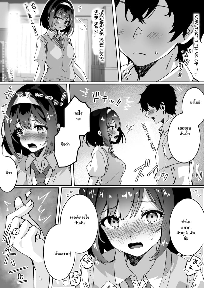 ไม่ต้องสะกดจิตฉันก็ได้ ภาพ 5