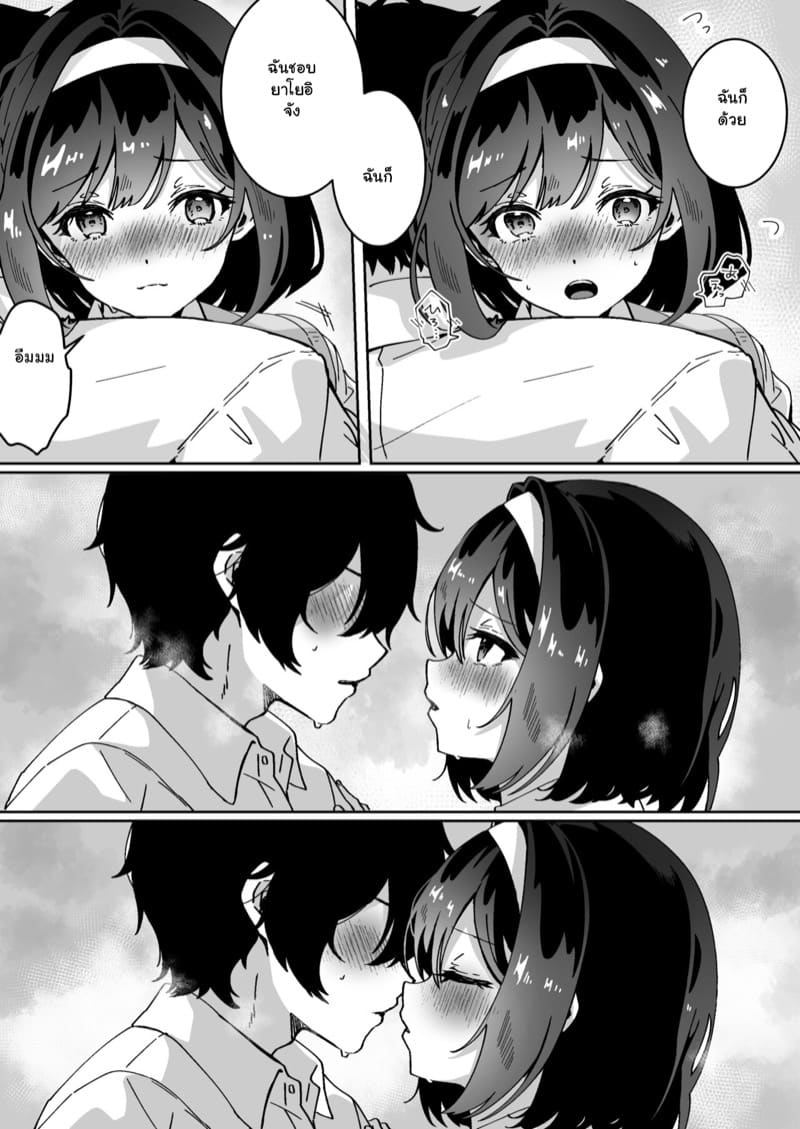 ไม่ต้องสะกดจิตฉันก็ได้ ภาพ 7