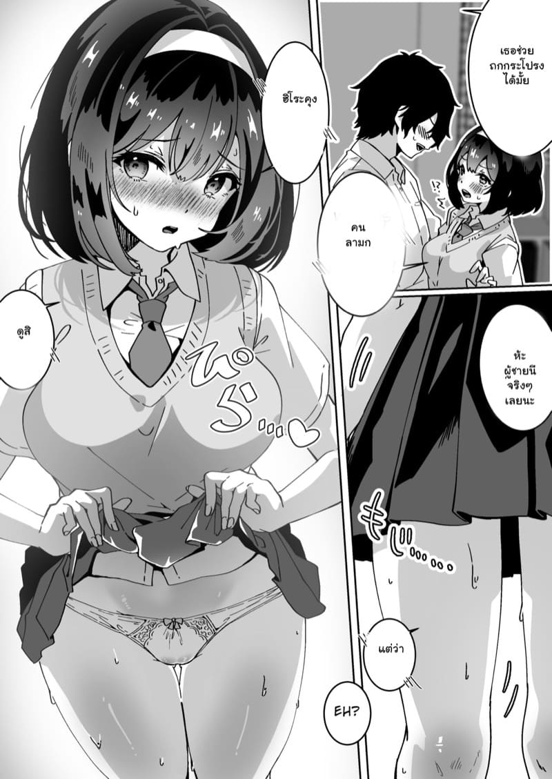 ไม่ต้องสะกดจิตฉันก็ได้ ภาพ 9