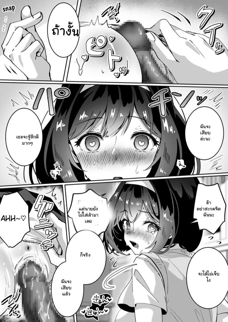 ไม่ต้องสะกดจิตฉันก็ได้ ภาพ 15