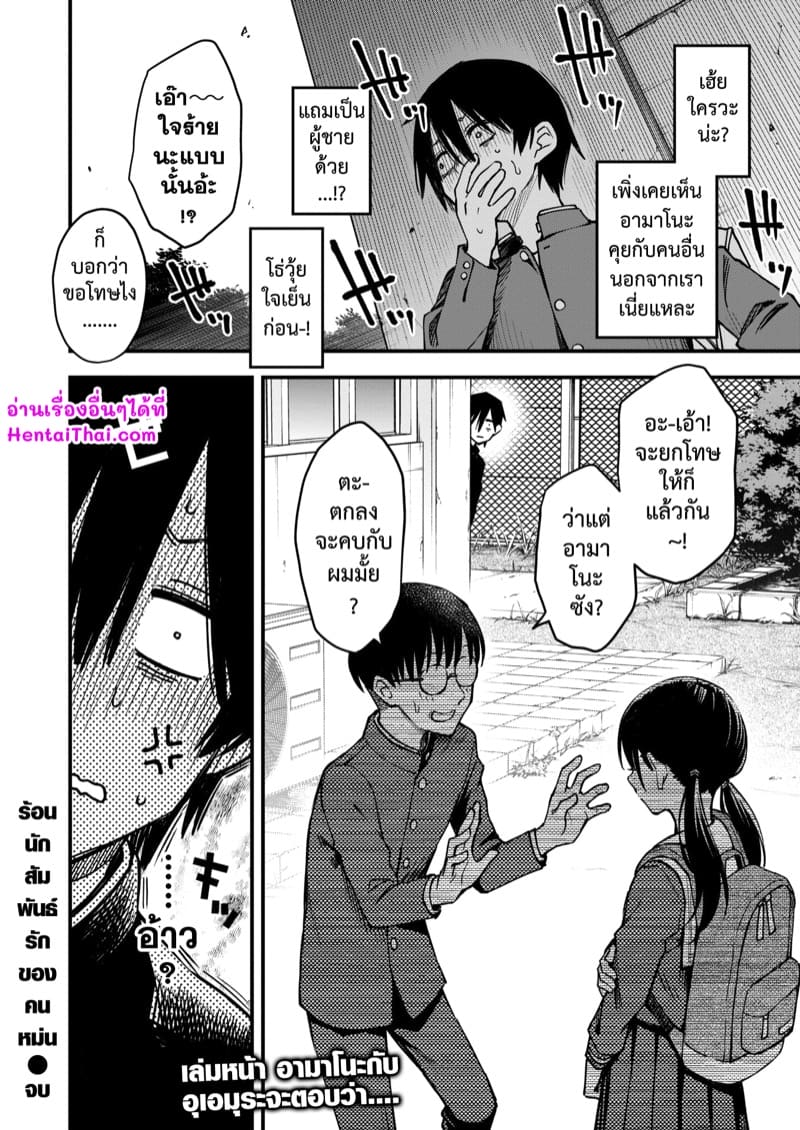 สัมพันธ์รักของคนหม่น 2 ภาพ 25