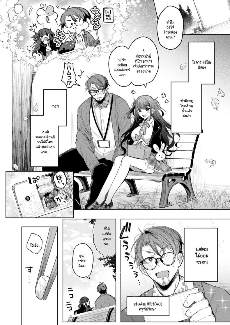 ข้าวกล่องของยัยเด็กดื้อ ภาพ 1